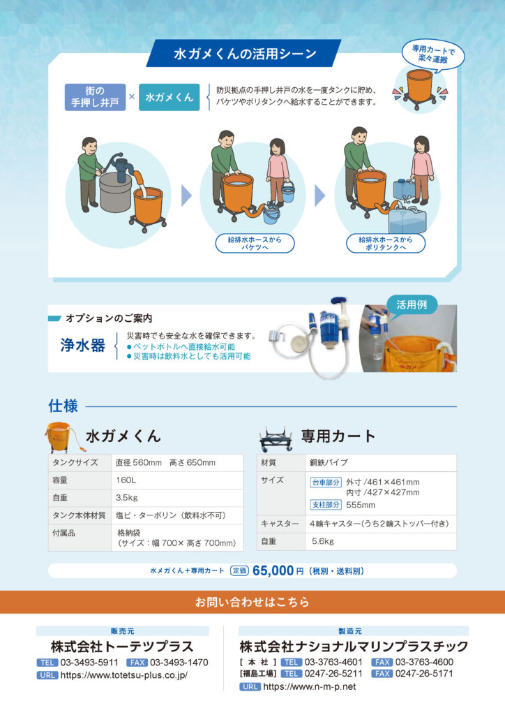 水ガメくん