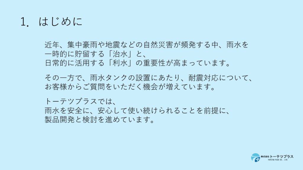 スライド2：はじめに